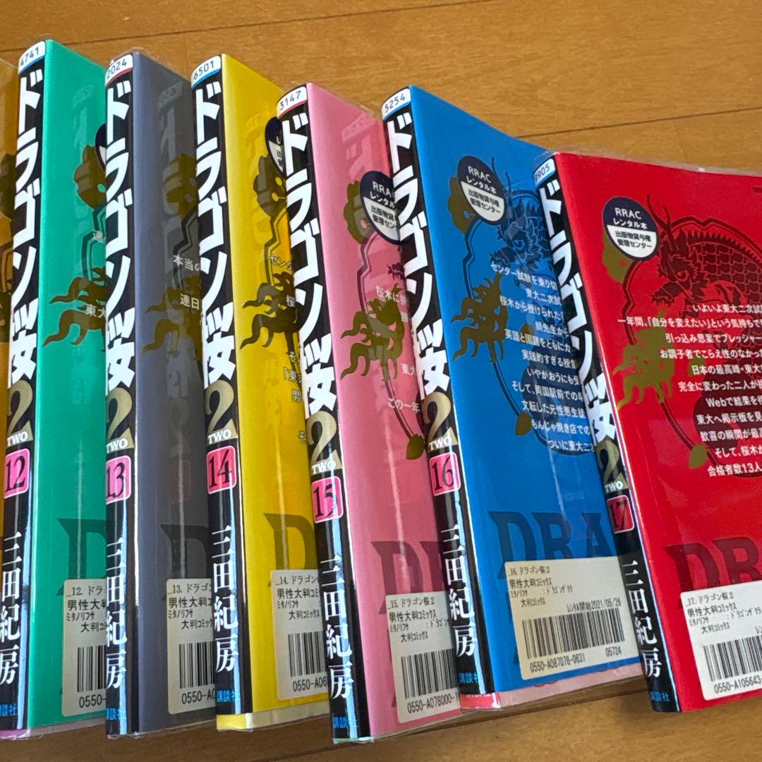 ドラゴン桜2 2〜17