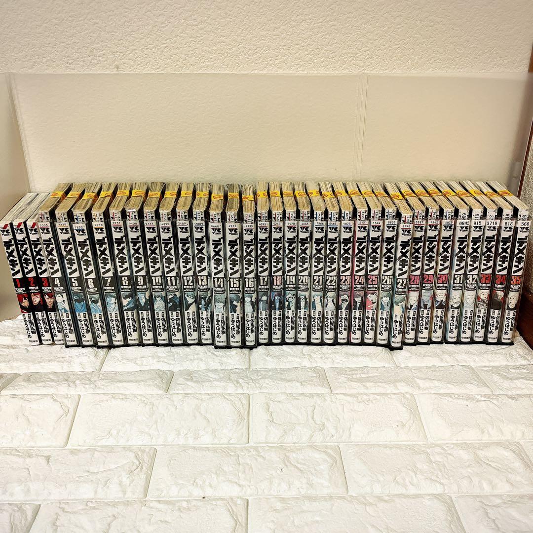デメキン 1-35巻 既刊 ゆうはじめ/佐田正樹 ヤングチャンピオン