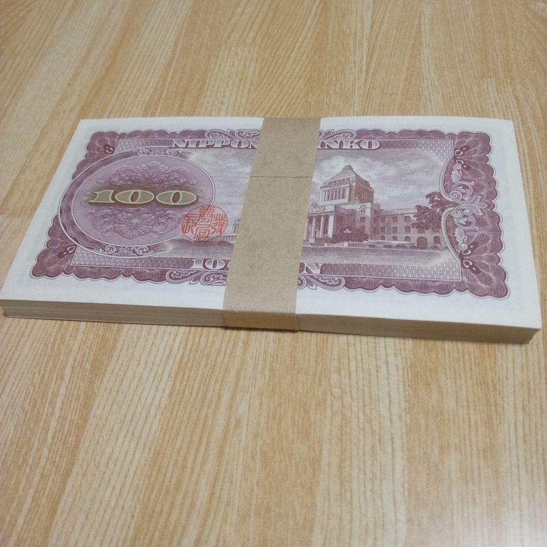 【帯付き未使用】100円札板垣退助　100枚束　連番　ピン札　コレクション旧紙幣
