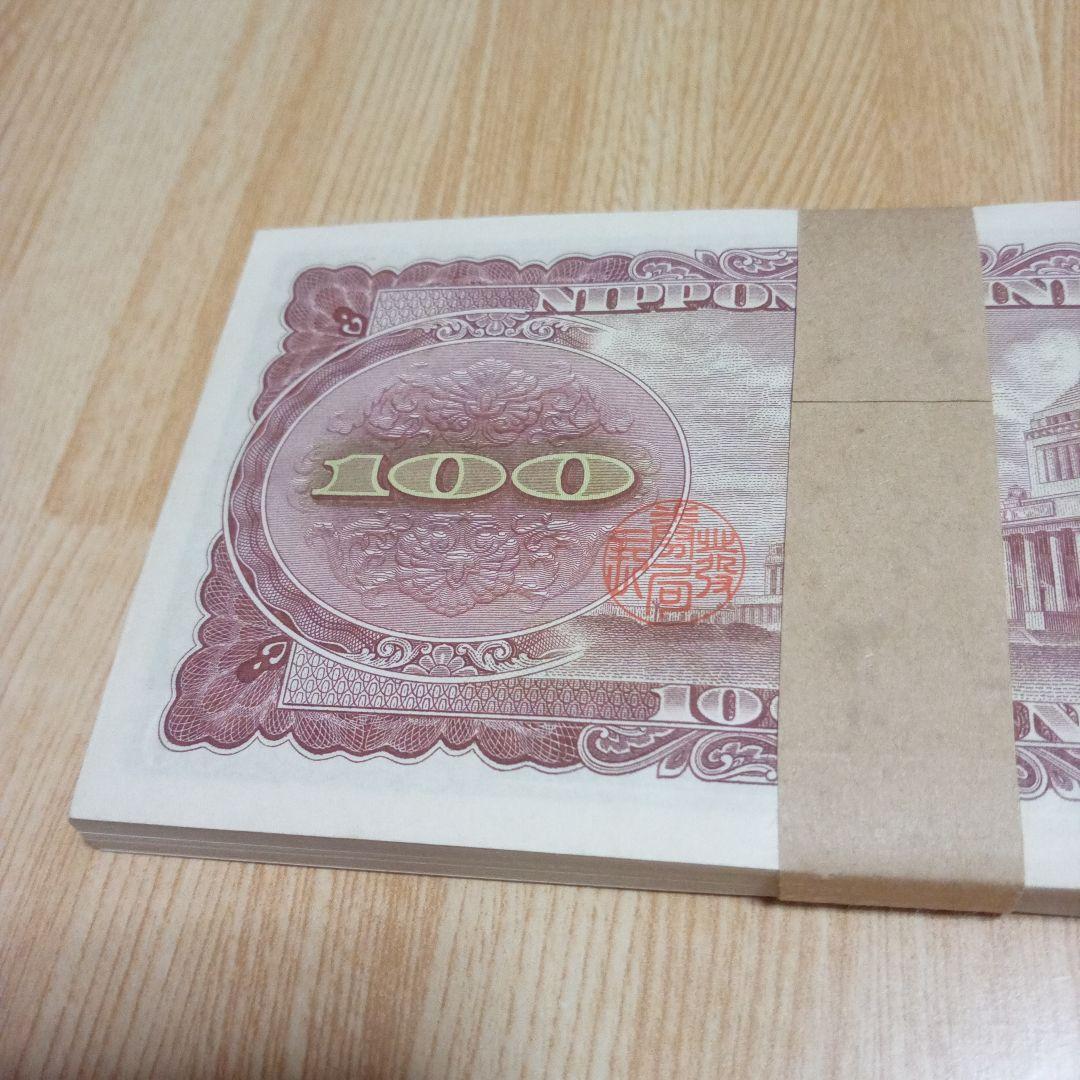 【帯付き未使用】100円札板垣退助　100枚束　連番　ピン札　コレクション旧紙幣