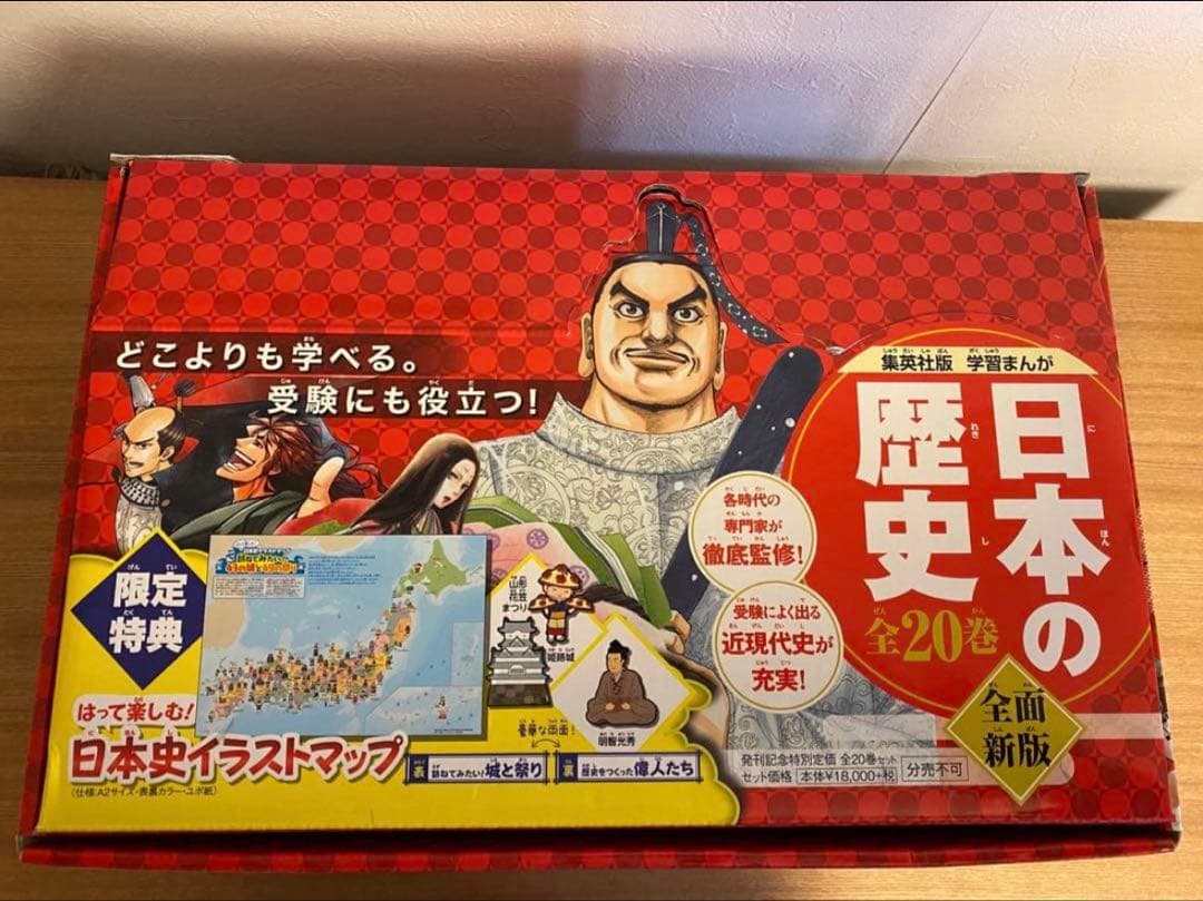 日本の歴史 全20巻セット 集英社