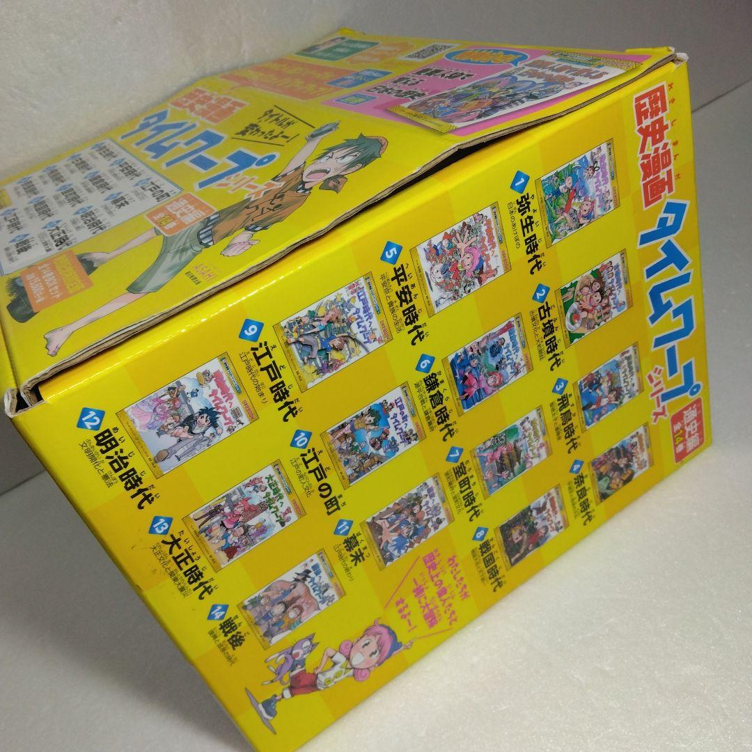 歴史漫画タイムワープシリーズ 通史編【全14巻セット】+ 別巻1冊セット　化粧箱
