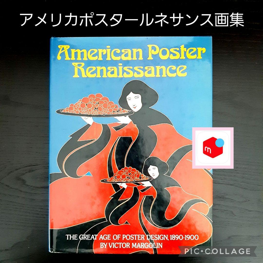 American Poster Renaissanceアメリカポスタールネサンス