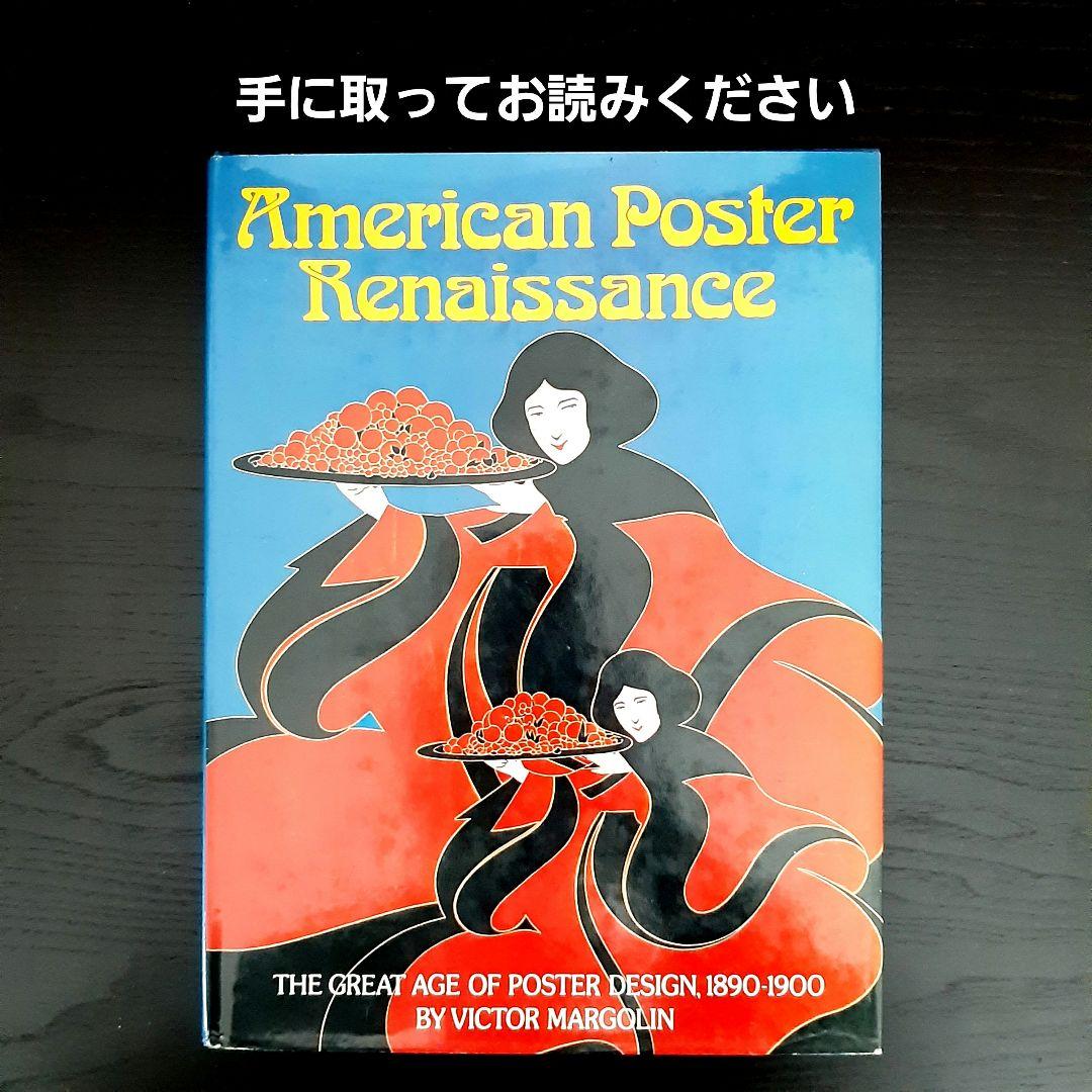 American Poster Renaissanceアメリカポスタールネサンス