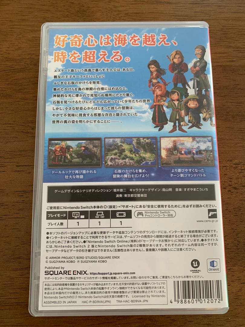 ドラゴンクエスト7 VⅡ Reimagined Switch スイッチ