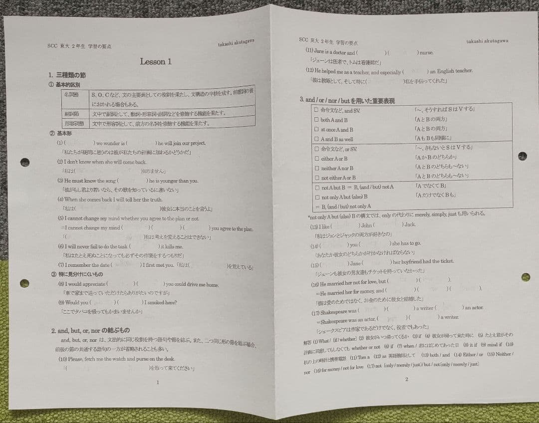 偏差値70＋某有名私立高校東大クラス(東医理)英語学習教材全15レッスン