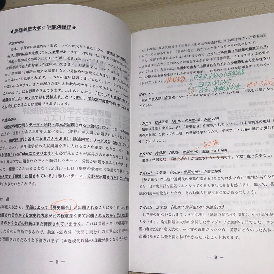 慶大世界史予想問題演習 2024/2025