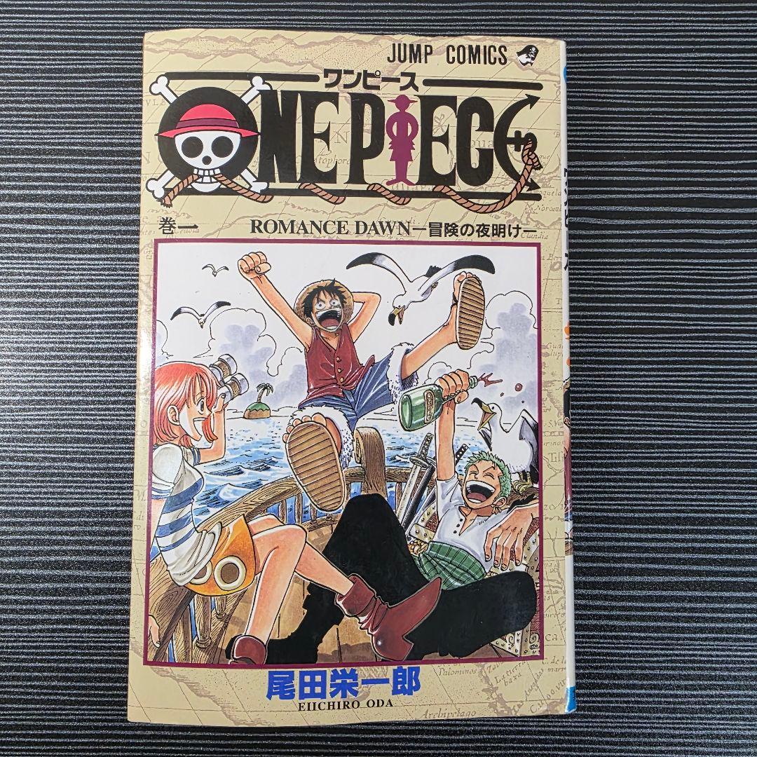 希少！ONEPIECE 1巻 初版 1997年第1刷発行/S02