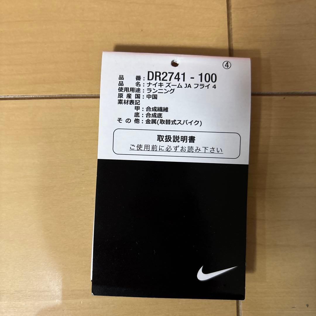 スパイク・シューズ Nike zoom JA Fly4