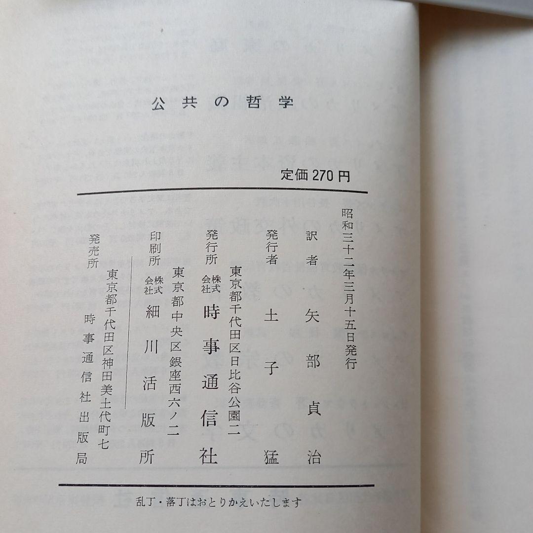 公共の哲学