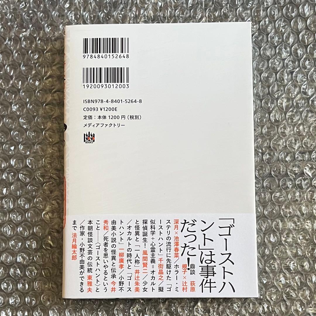 ゴーストハント 読本