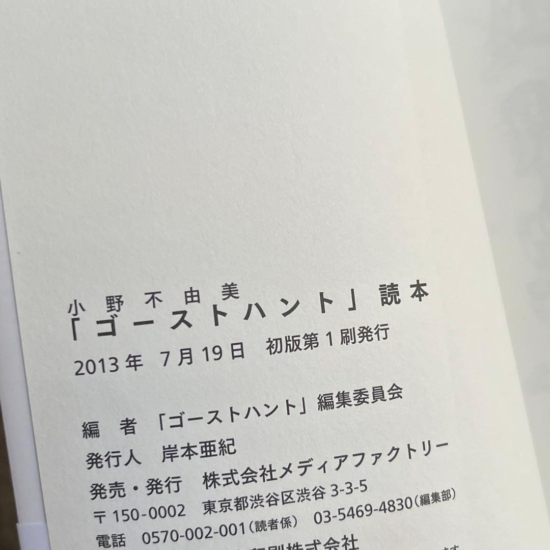 ゴーストハント 読本