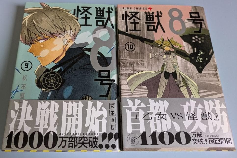 怪獣8号 1～15巻＋side B1巻(全巻初版・帯付き)セット