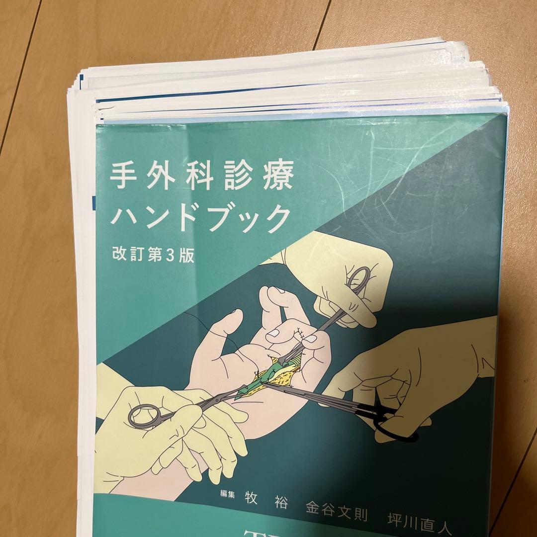 【裁断済み】手外科診療ハンドブック(改訂第3版)