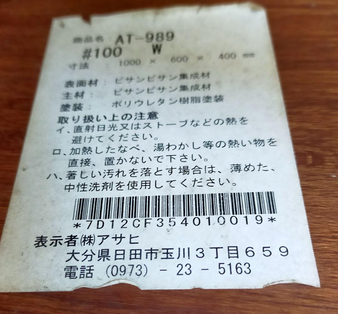 国産家具 大分アサヒ 老舗家具 センターテーブル 曲線フォルム モダン レトロ