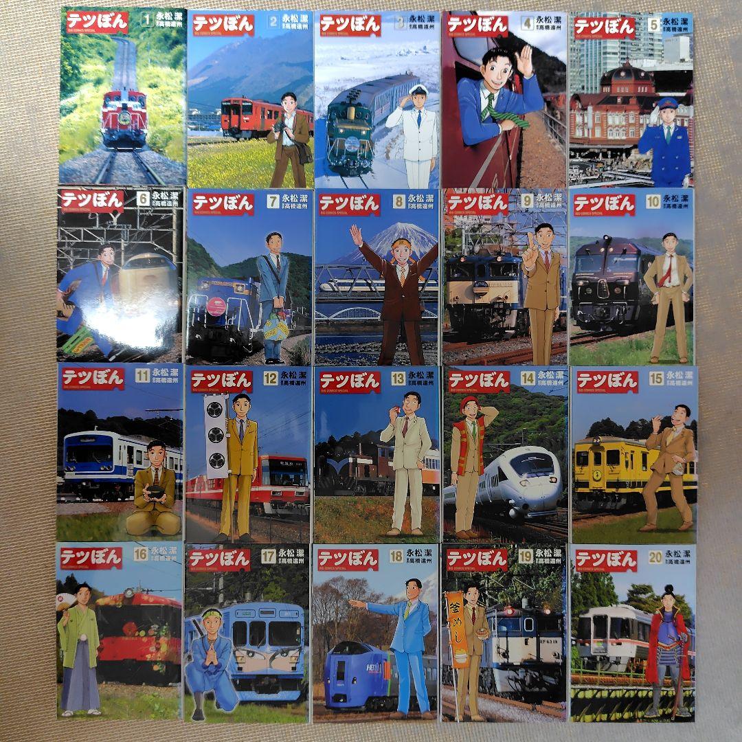 テツぼん 1〜41巻【完結】全巻セット　永松潔
