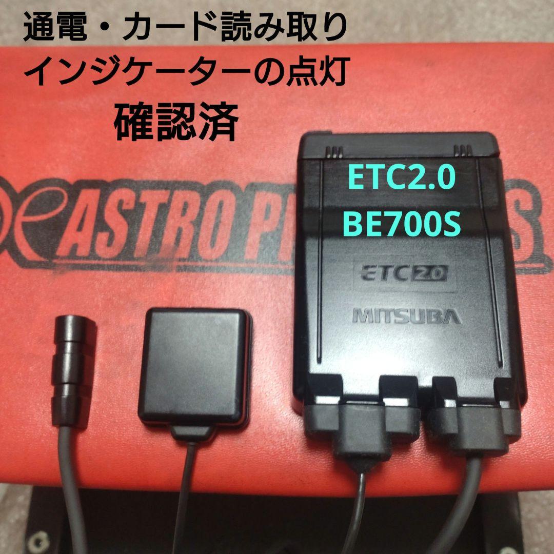 バイク用　ETC　車載器　ミツバ　BE700S 　【1133】