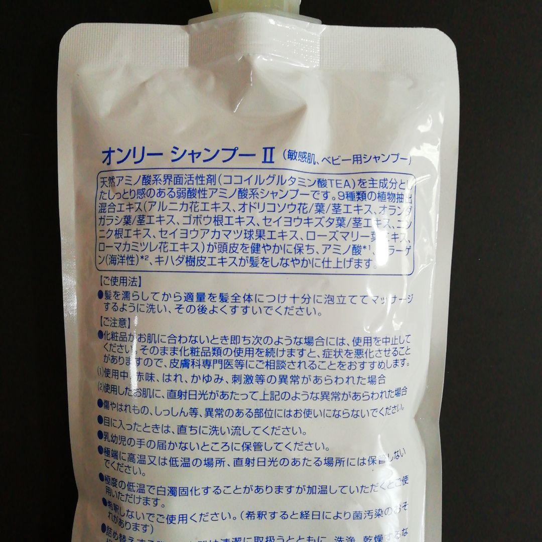 オンリー シャンプー 詰替セット ONLEE　サンプル付