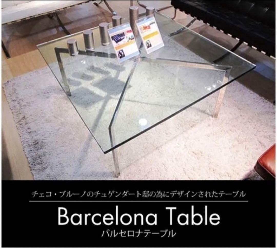 定価11万バルセロナガラステーブル