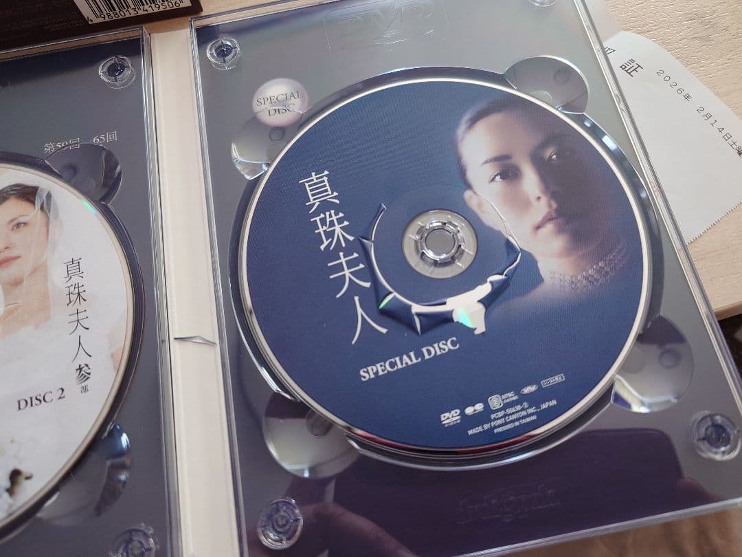 真珠夫人 DVD 3巻セット
