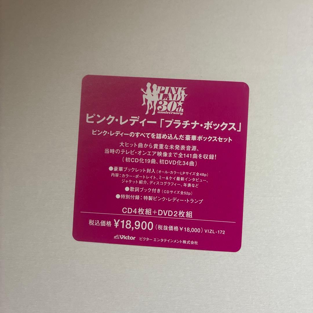 ピンクレディ30TH プラチナボックス