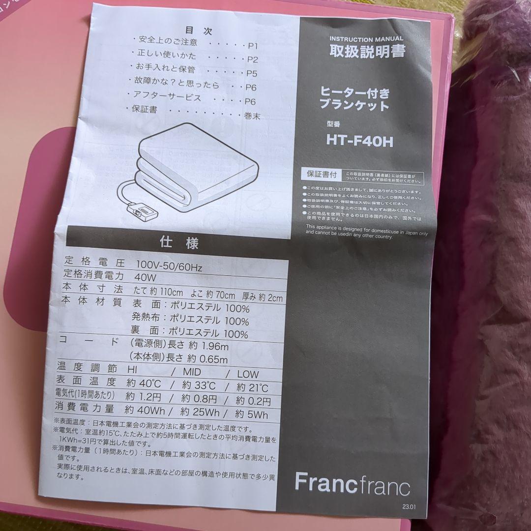 Francfranc　HEATED BLANKET