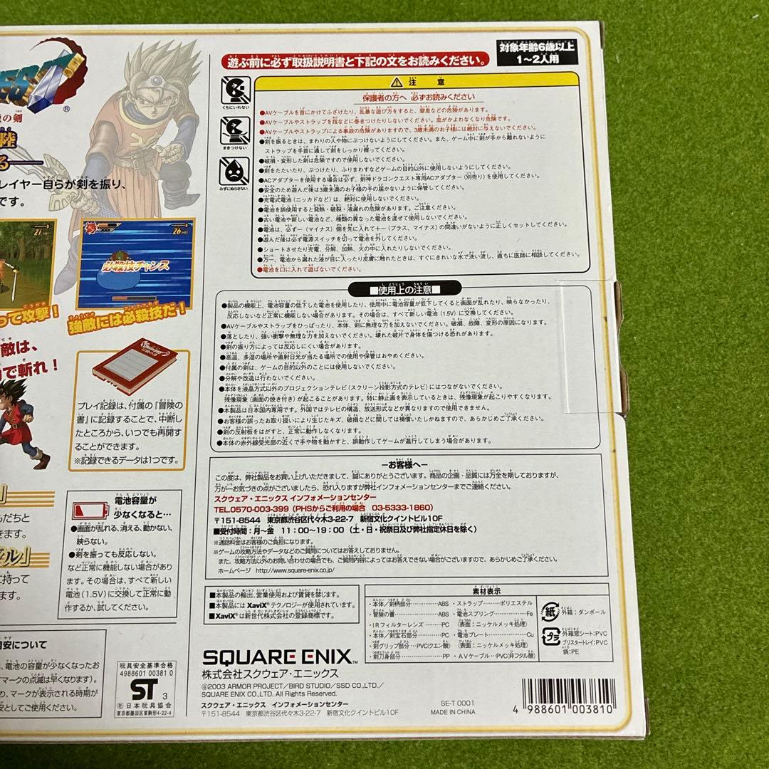 【新品】ドラゴンクエスト 剣神 甦りし伝説の剣