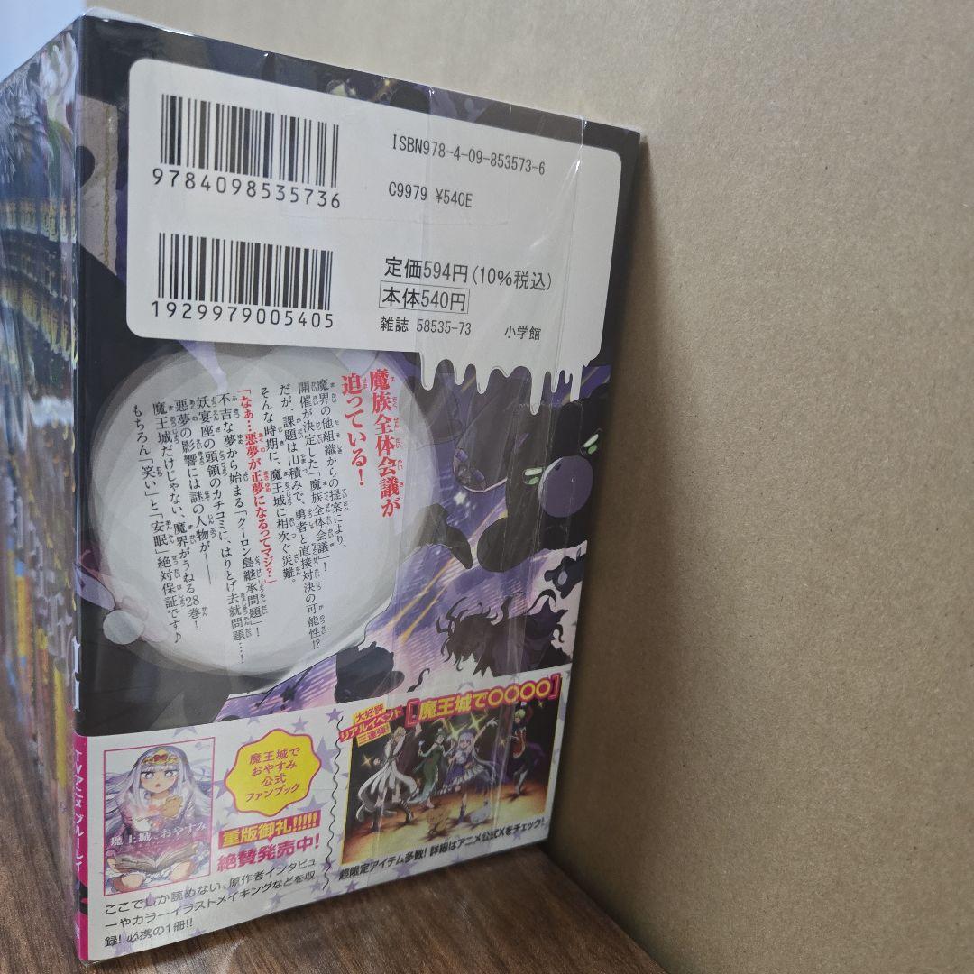 魔王城でおやすみ　熊之股鍵次 全28巻　サンデー　小学館　まとめ売り　コミック