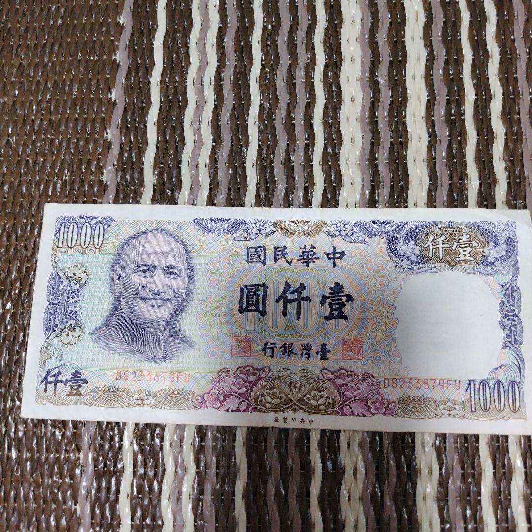 台湾 500元 1000元 旧紙幣 セット