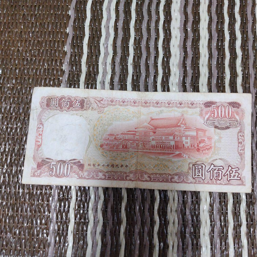 台湾 500元 1000元 旧紙幣 セット