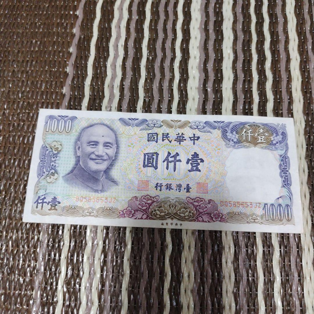 台湾 500元 1000元 旧紙幣 セット