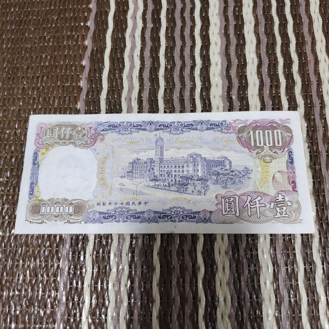 台湾 500元 1000元 旧紙幣 セット
