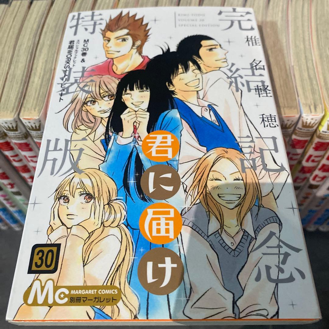 君に届け 全巻 +運命の人 全巻