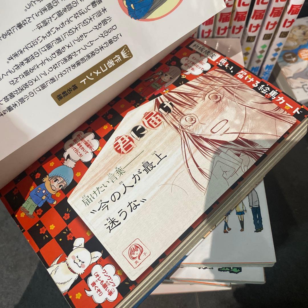君に届け 全巻 +運命の人 全巻