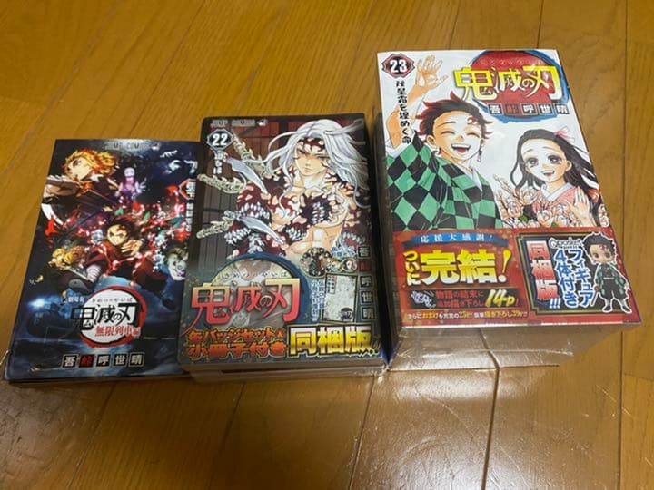 鬼滅の刃 限定版セット(0巻・22巻・23巻・複製原稿・ジャンプetc)
