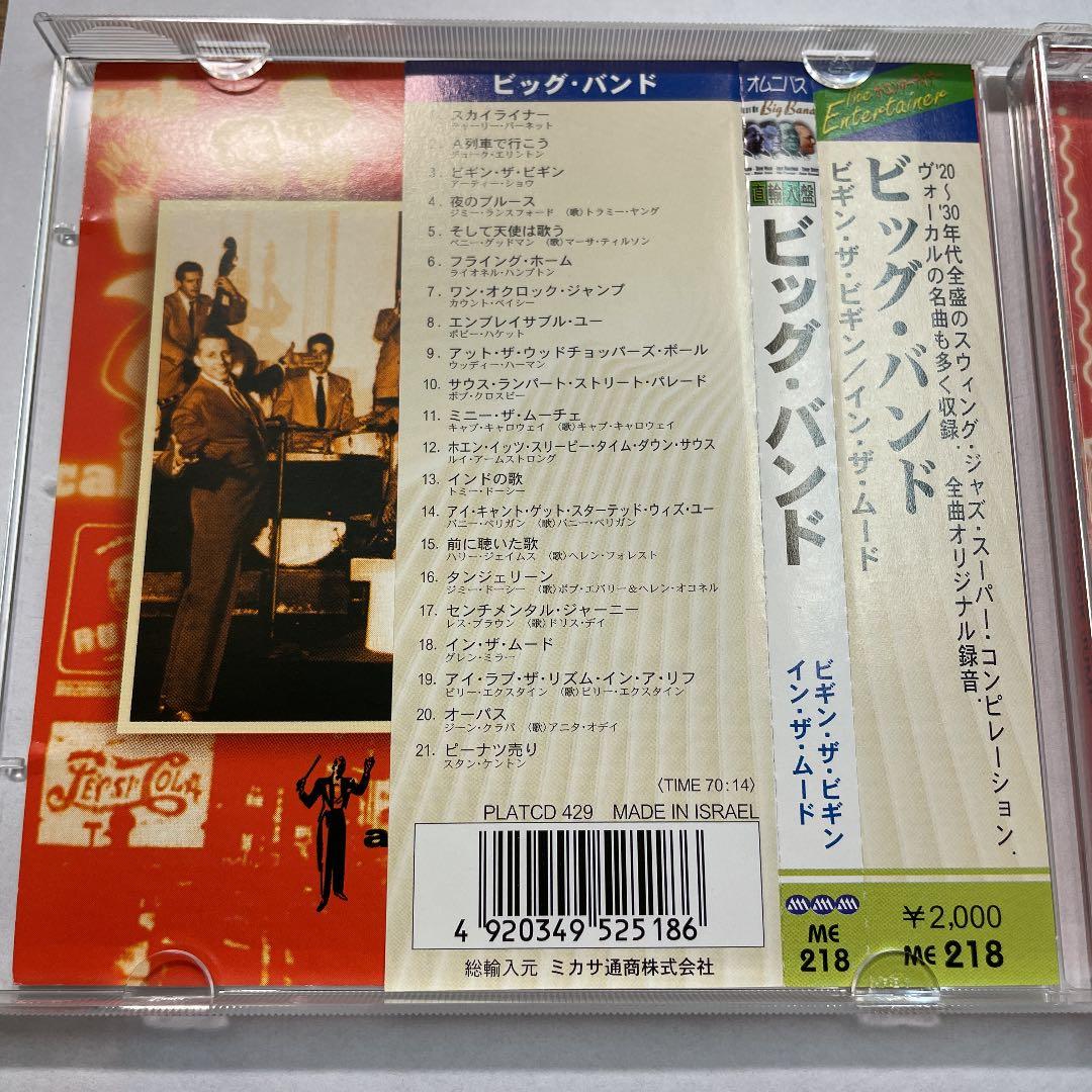 ビッグバンド