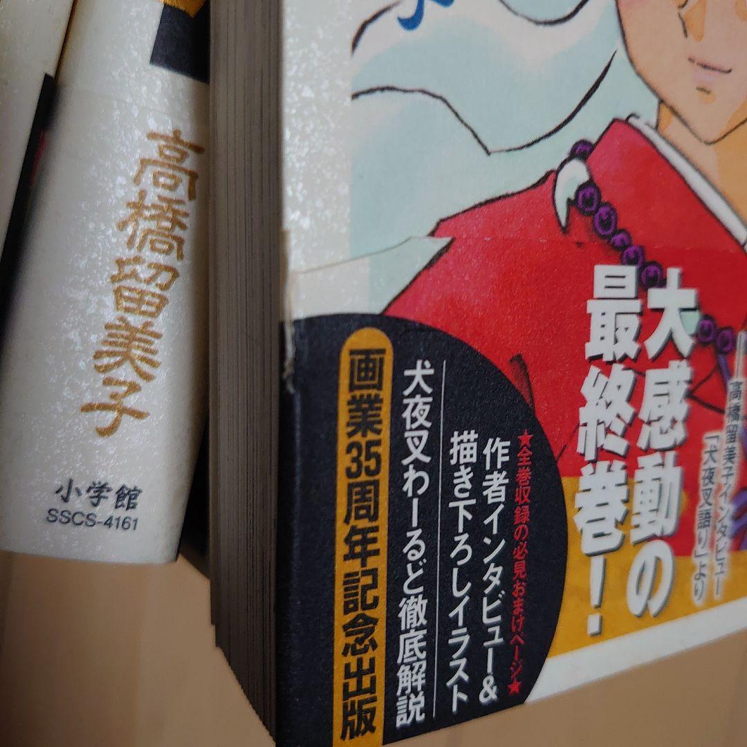 犬夜叉 ワイド版 全30巻 全巻初版　ほぼ帯付き 高橋留美子
