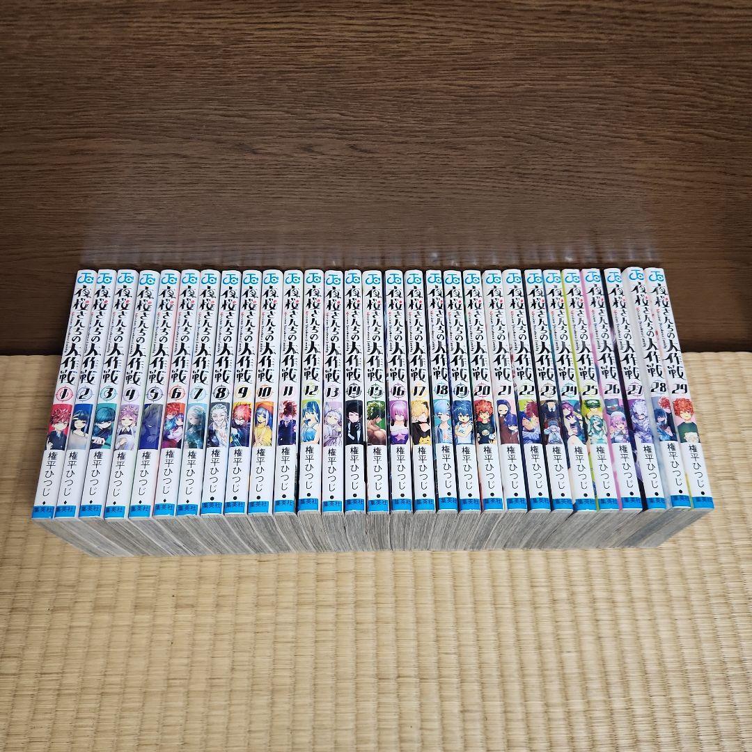 夜桜さんちの大作戦 全巻
