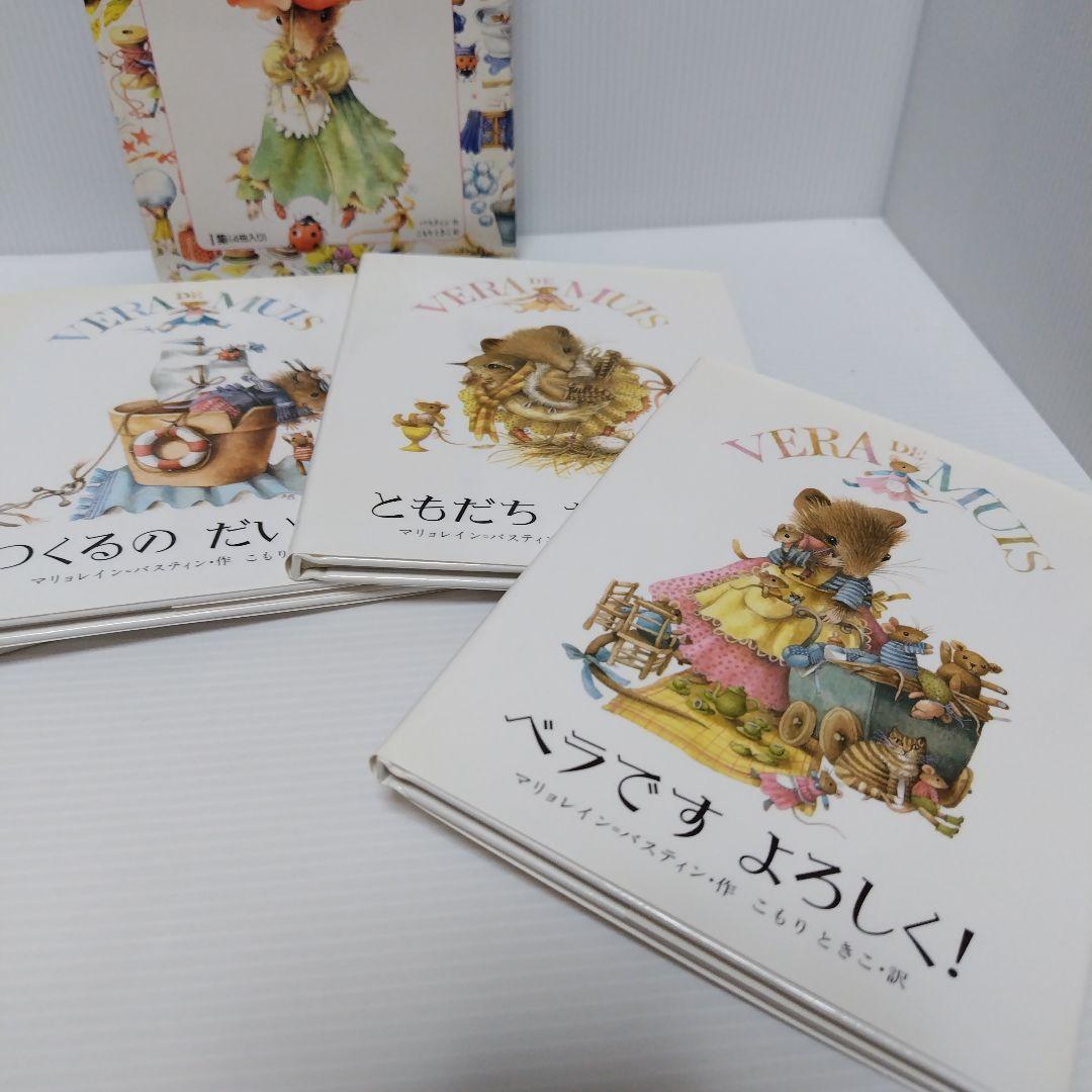 即購入⭕ベラ・ザ・マウス 1集 (4冊入り 箱・カバーあり)希少品 絶版