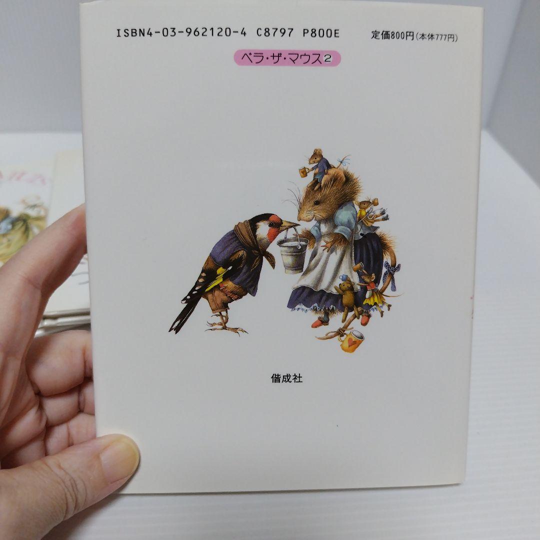 即購入⭕ベラ・ザ・マウス 1集 (4冊入り 箱・カバーあり)希少品 絶版