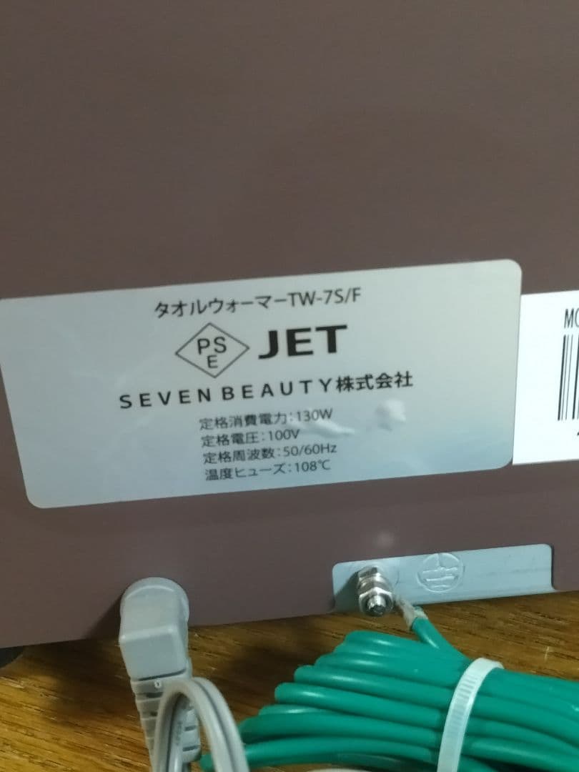 セブンビューティー TW-75/F タオルウォーマー