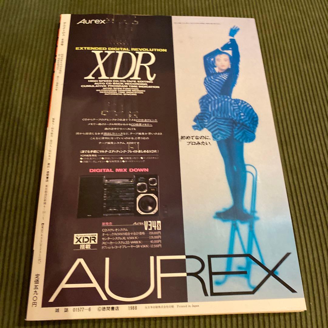 ポスター付アニメージュ　1988年6月号　AKIRA アキラ　大友克洋　徳間書店