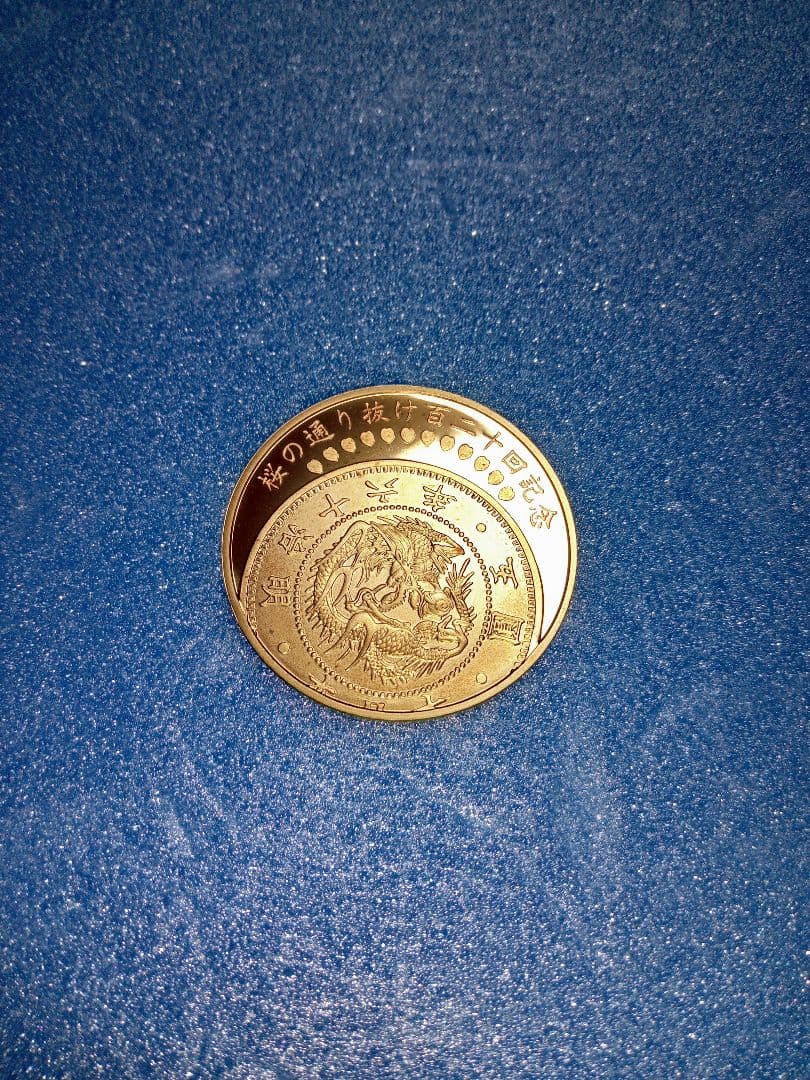 造幣局、桜の通り抜け2006プルーフ貨幣セットの銀メダルのみ