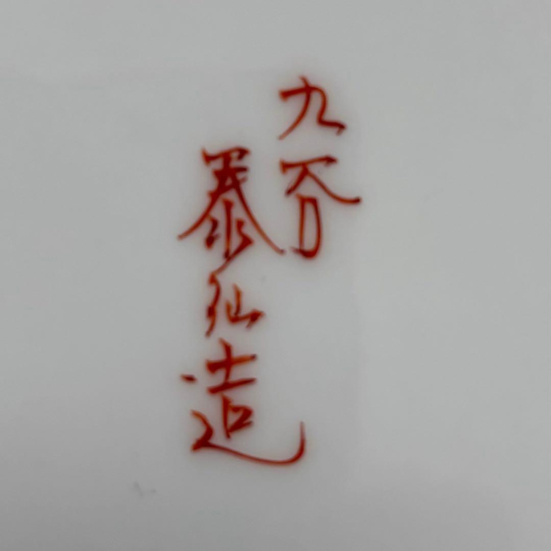 【こたろう】九谷焼 風神雷神絵皿セット 泰仙造銘入り
