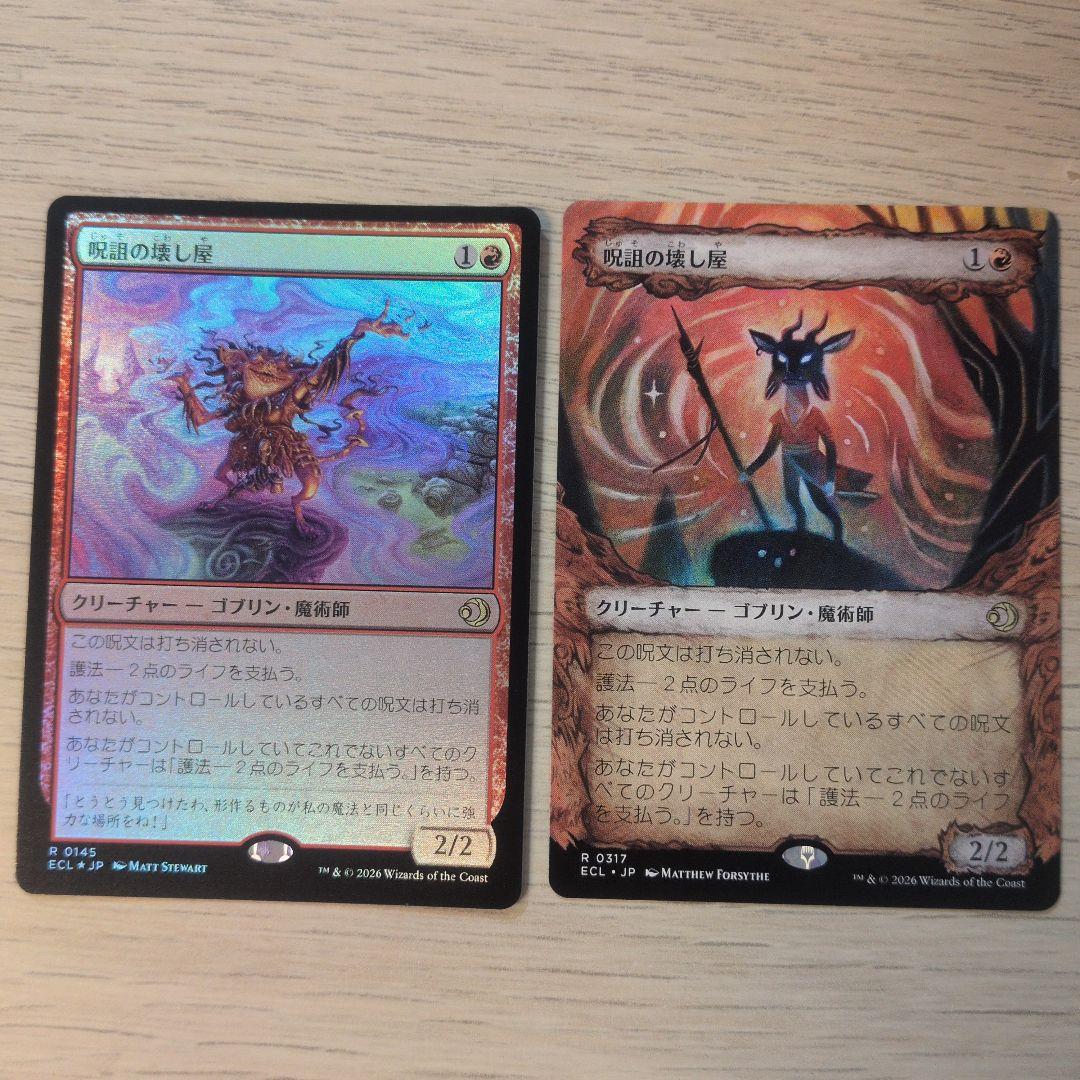 【MTG（ローウィンの昏迷）】呪詛の壊し屋　2枚セット
