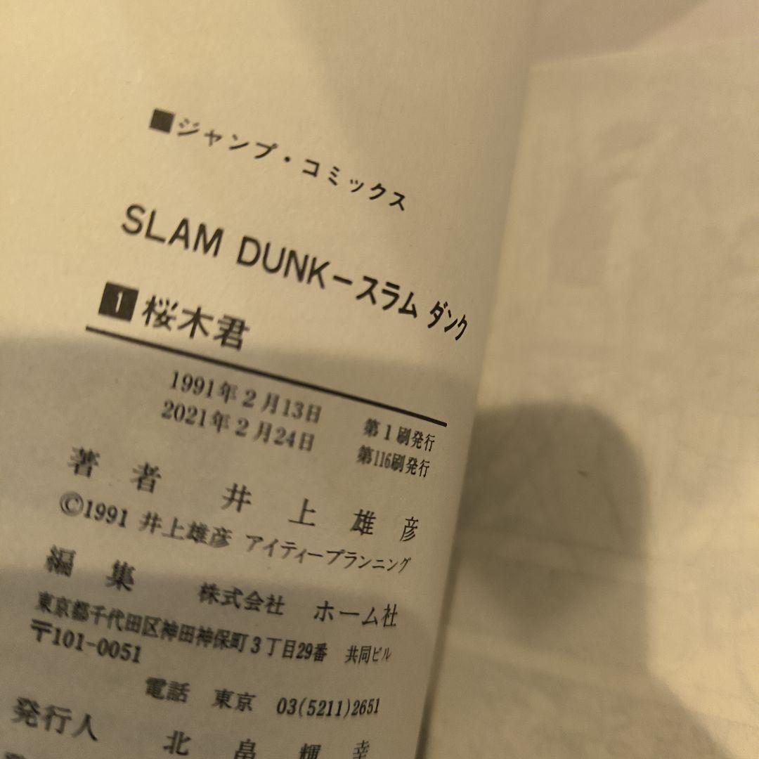 SLAM DUNK スラムダンク1〜31全巻セット