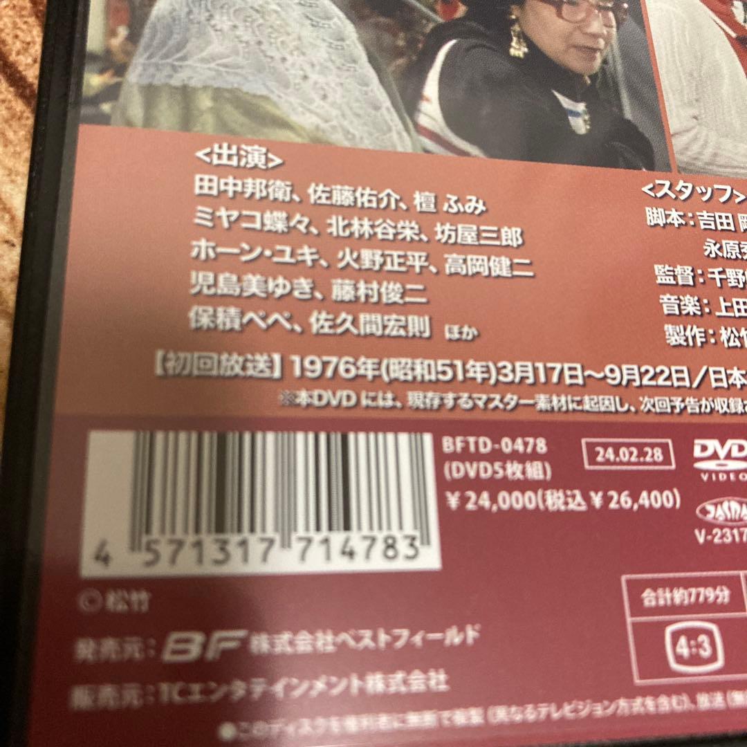 泣かせるあいつ DVD BOX〈5枚組〉田中邦衛