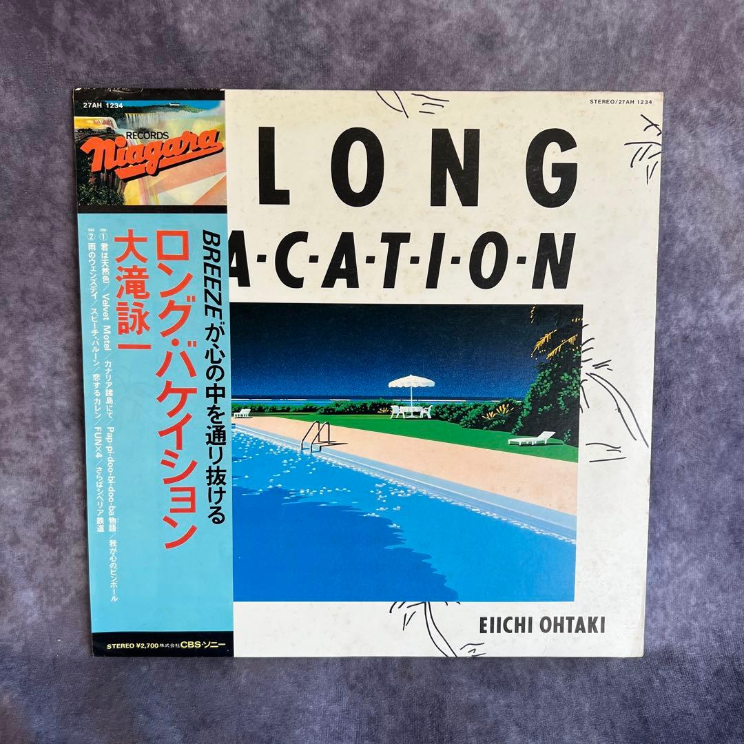 大滝詠一 ロングバケイション 帯付き LP 初版 希少