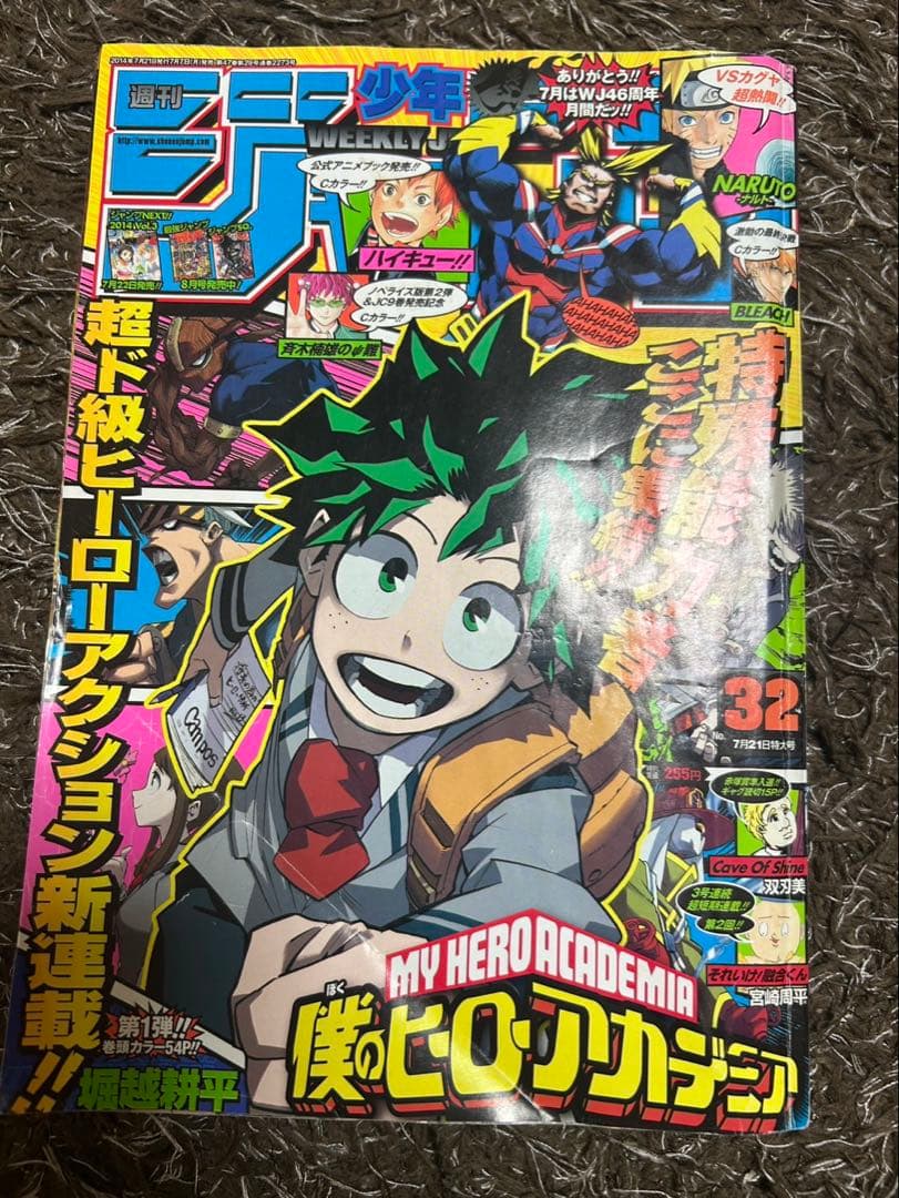週刊少年ジャンプ2014年32号　新連載　僕のヒーローアカデミア
