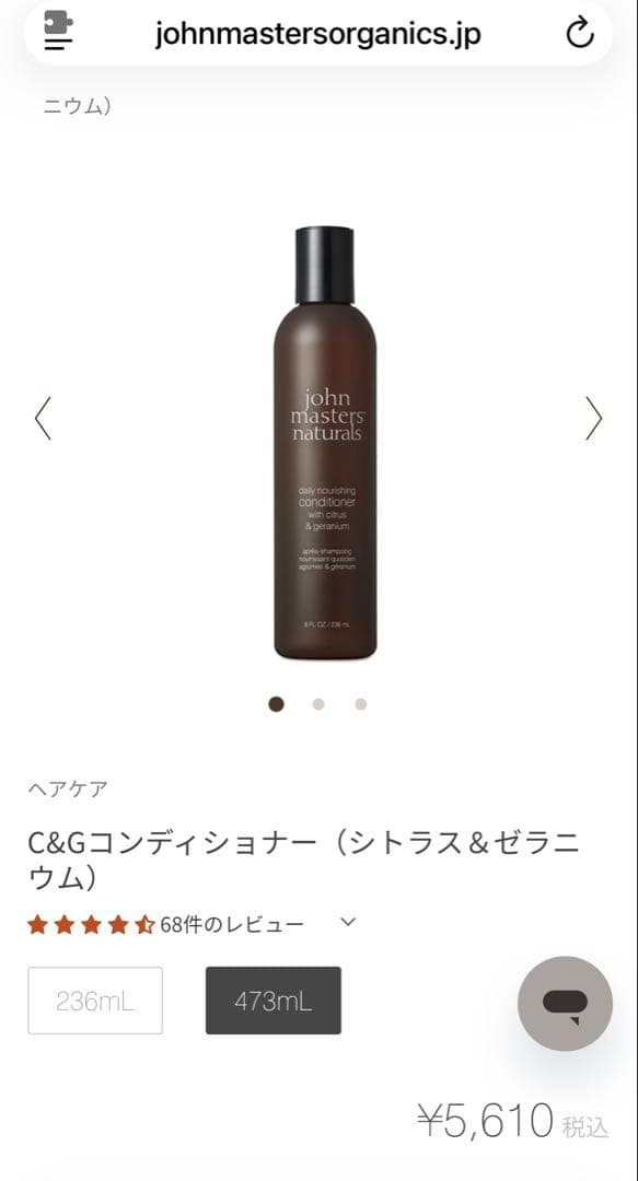 【新品未開封】ジョンマスターオーガニック　シャンプー&コンディショナーセット